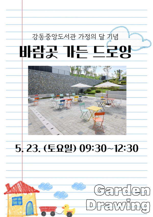 [가정의 달 기념] 바람곳 가든 드로잉