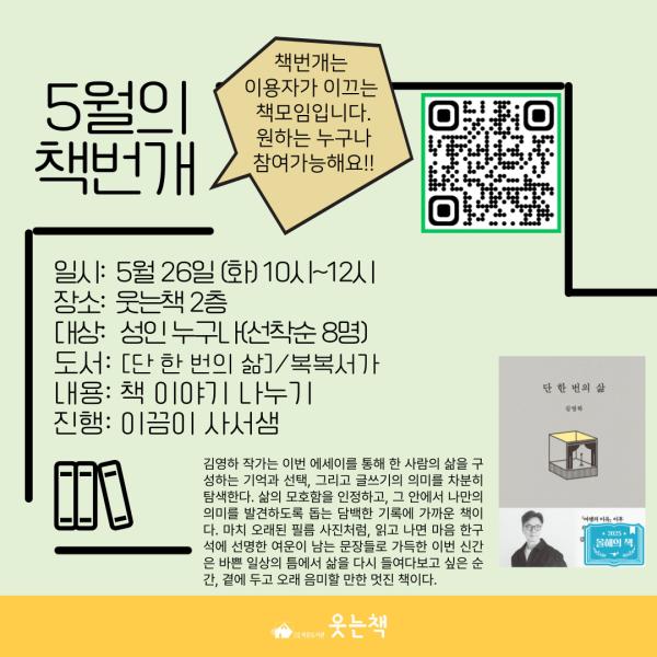 5월의 책번개