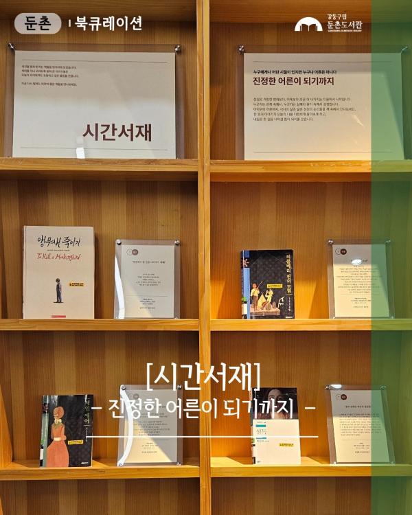 [5~6월 시간서재] 진정한 어른이 되기까지 