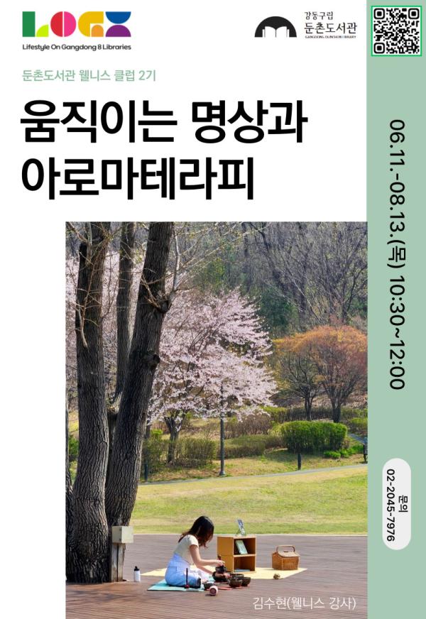26년 2기 아로마
