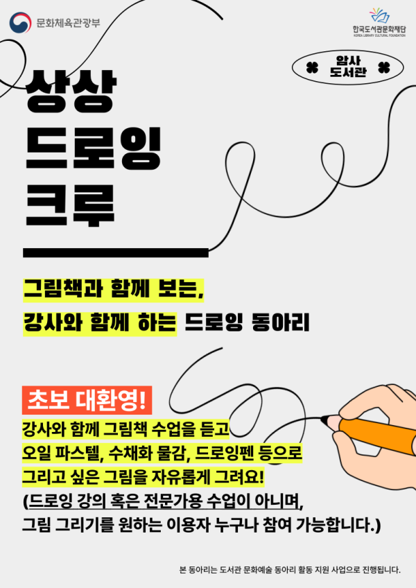 초보 대환영! 드로잉 동아리 - 상상드로잉크루 추가 모집