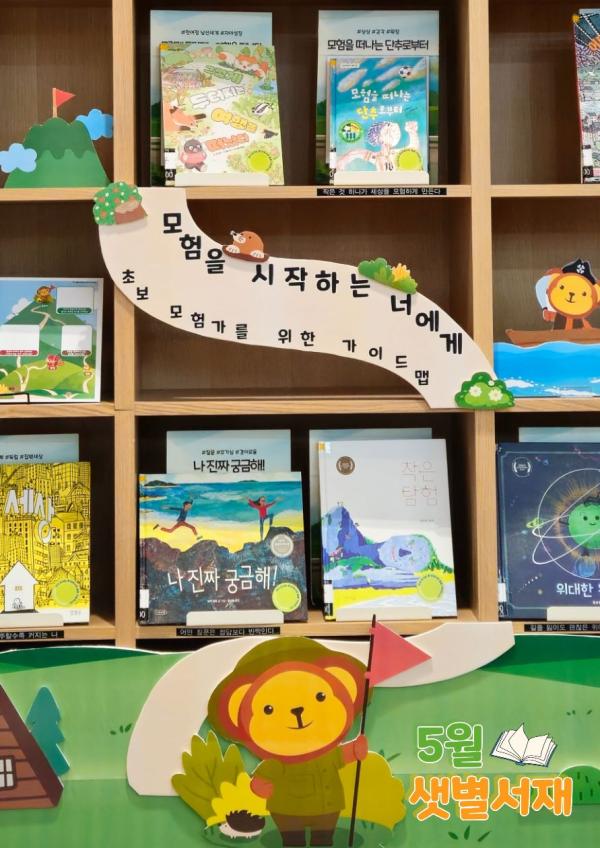 [샛별] 모험을 시작하는 너에게