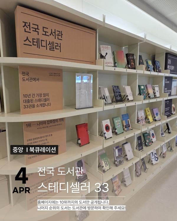 [전국스테디33] 4월