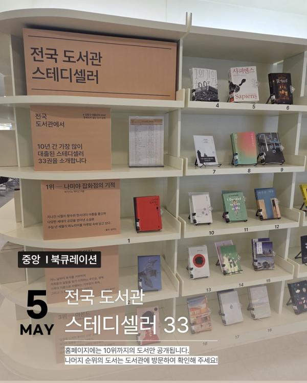 [전국스테디33] 5월