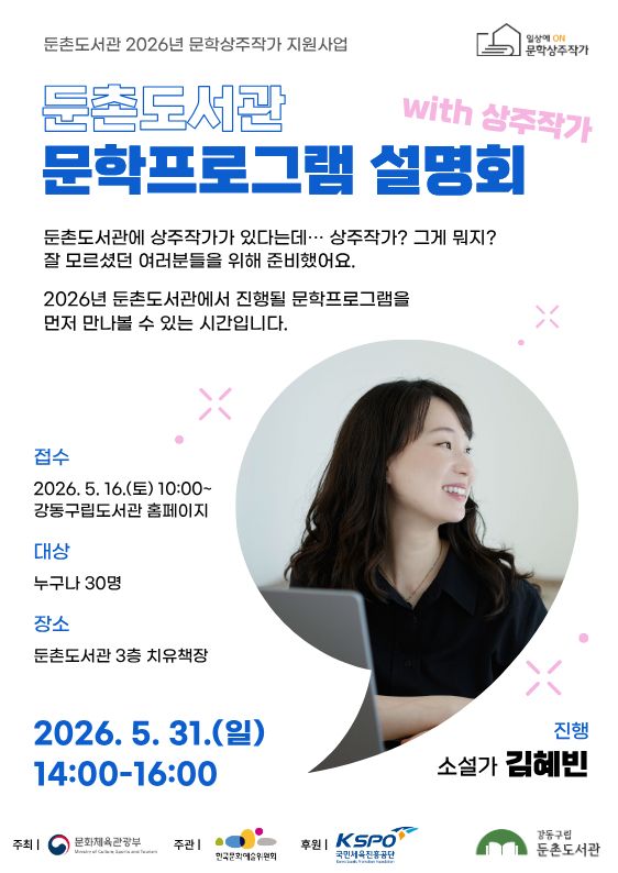 [모집] 문학프로그램 설명회 with 상주작가