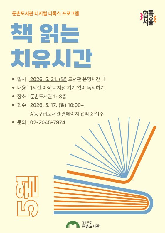 [모집] 5월 책 읽는 치유시간