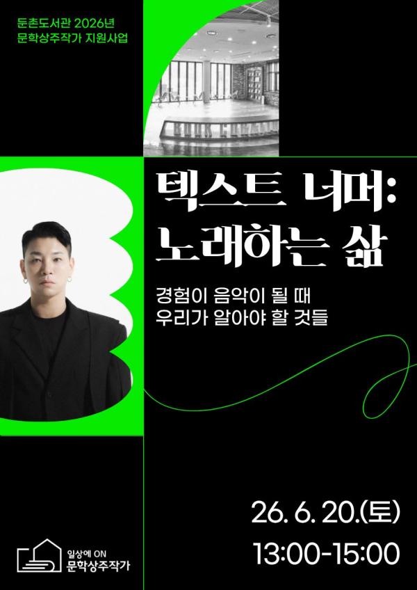[모집] 텍스트 너머: 노래하는 삶