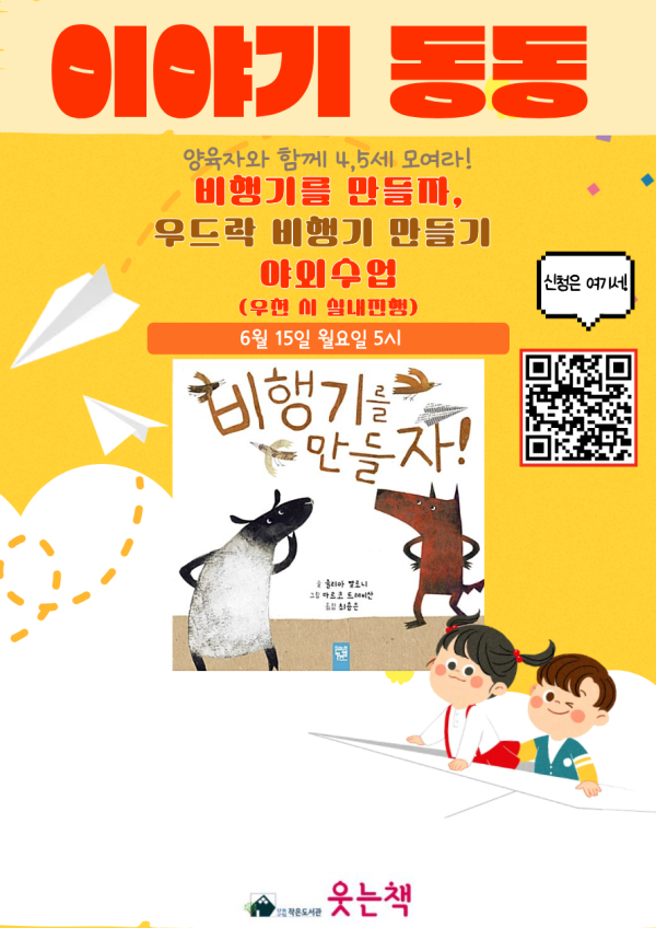 6월 4~5세 그림책몸놀이 [이야기동동]