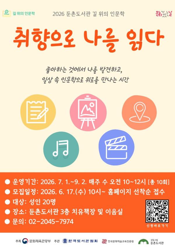 [길 위의 인문학] 취향으로 나를 읽다