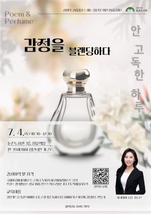 [모집]<안 고독한 하루: 감정을 블랜딩하다>