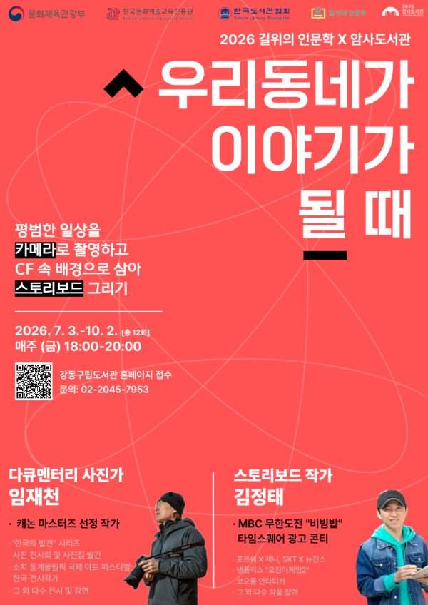 [길 위의 인문학] 우리 동네가 이야기가 될 때