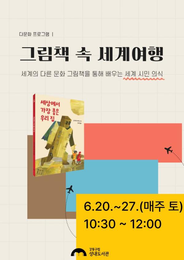 그림책 속 세계여행