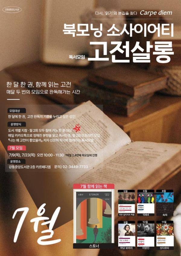 카르페디엠 고전살롱 독서모임(7월)