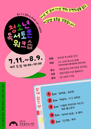 [A반(토요일)] 청소년 독서토론 워크숍