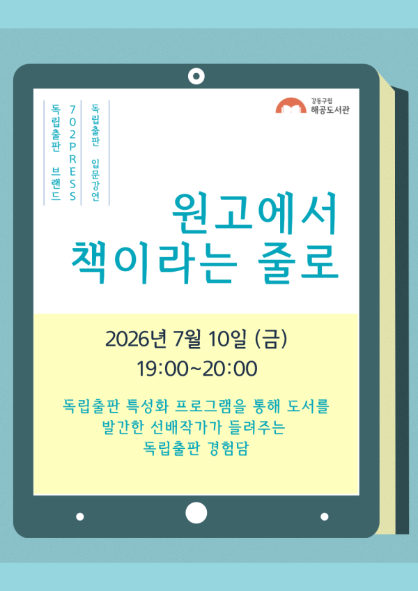 [702PRESS] 선배작가와의 만남(전이들,지해수(동일) 작가)