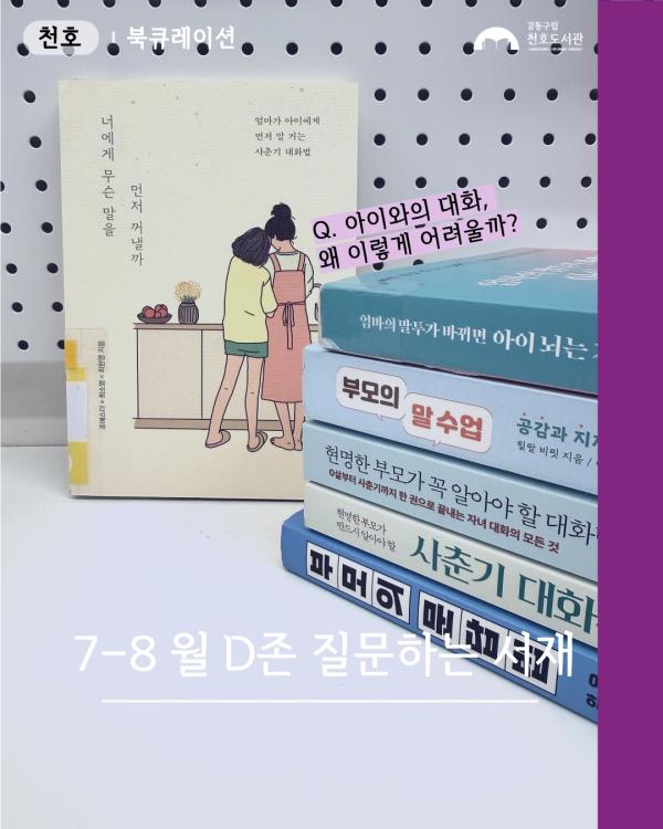 아이와의 대화, 왜 이렇게 어려울까?