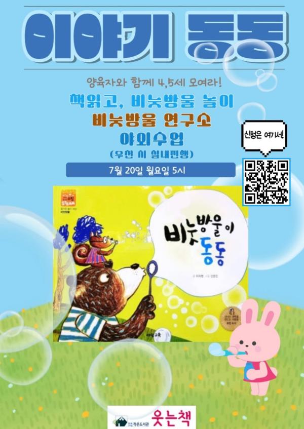7월 4~5세 그림책몸놀이 [이야기동동]