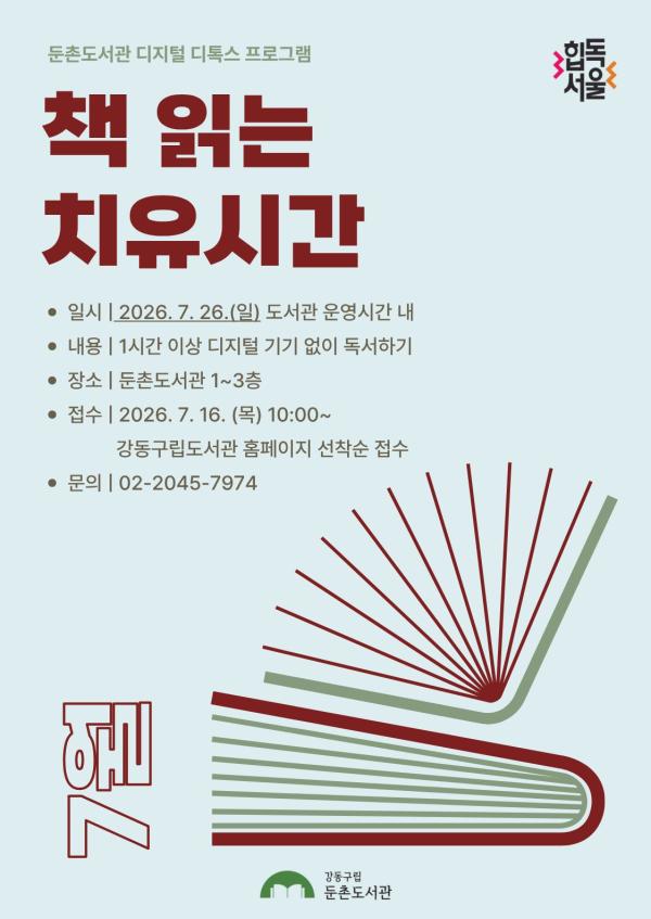 [모집] 7월 책 읽는 치유시간