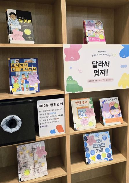 [샛별] 달라서 멋져!
