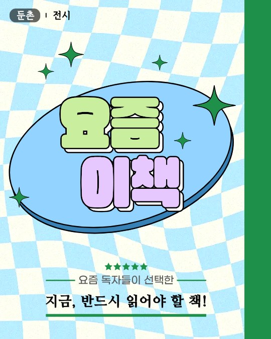 26년 7-8월 요즘 이책