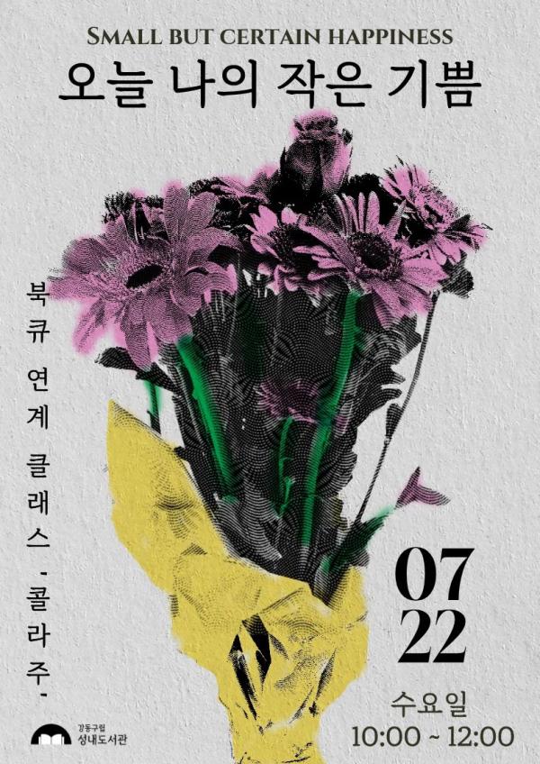 오늘 나의 작은 기쁨  - 종이콜라주