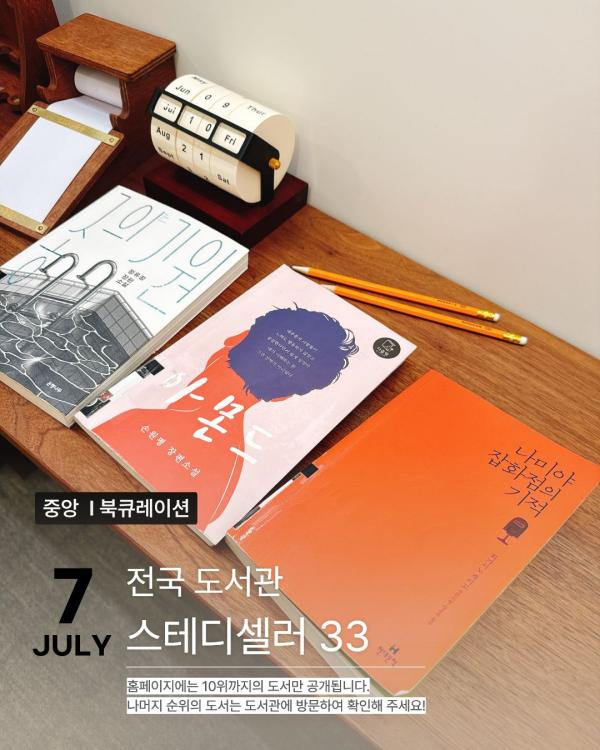 [전국스테디33] 7월