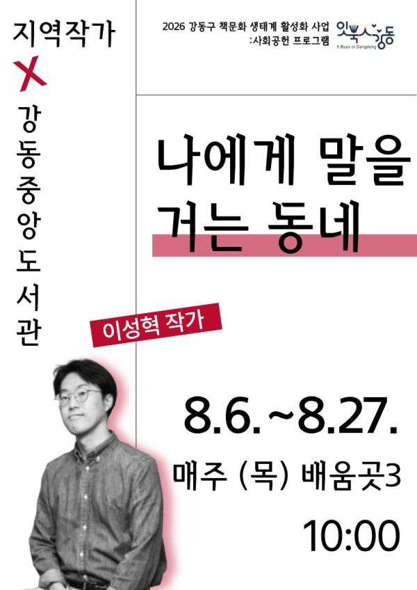 [사회공헌] 이성혁 작가: 나에게 말을 거는 동네