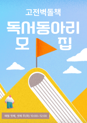 [모집] 고전벽돌 독서동아리 회원 추가 모집