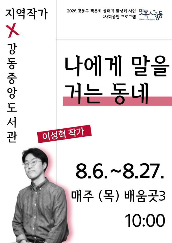 [사회공헌] 이성혁 작가: 나에게 말을 거는 동네