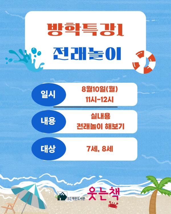 방학특강1 전래놀이  (7세,8세 대상)