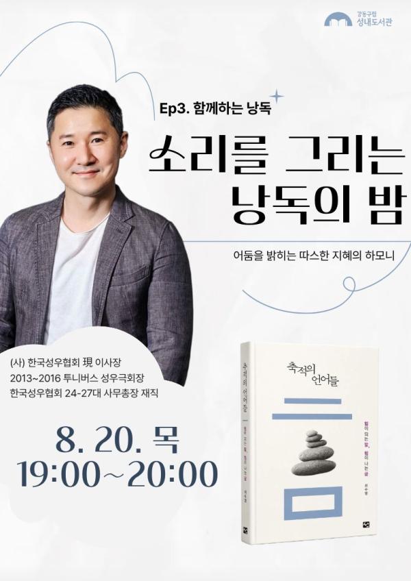 소리를 그리는 낭독의 밤 Ep3. 함께하는 낭독