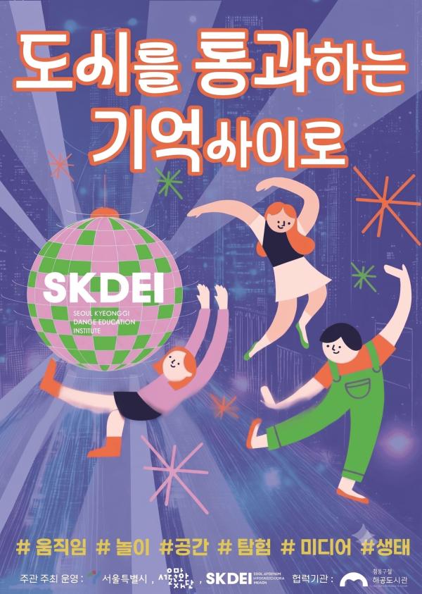 도시를 통과하는 기억사이로 2기