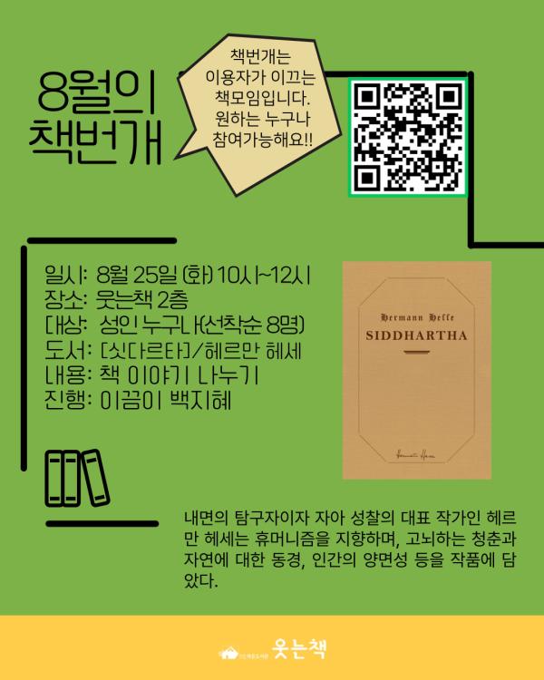 8월 책번개