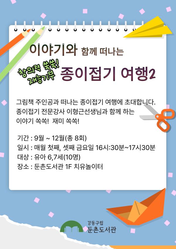 [모집] 이야기와 함께 떠나는 종이접기 여행 2
