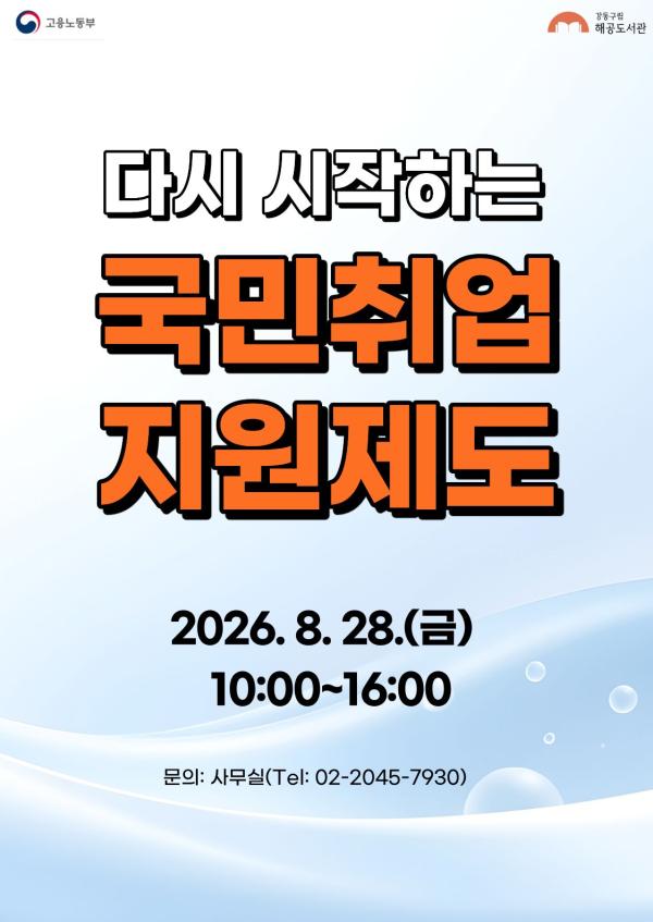 [H-ESG] 8월 찾아가는 국민취업지원제도