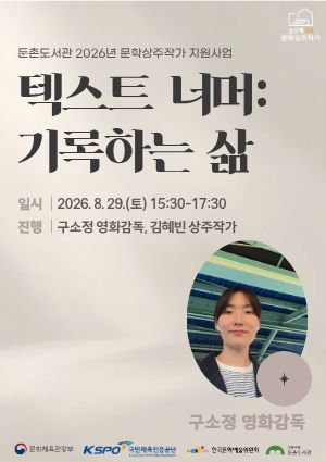 텍스트 너머: 기록하는 삶