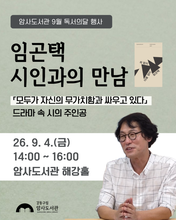  화면 너머로 흘러나온 시: 임곤택 시인과의 만남