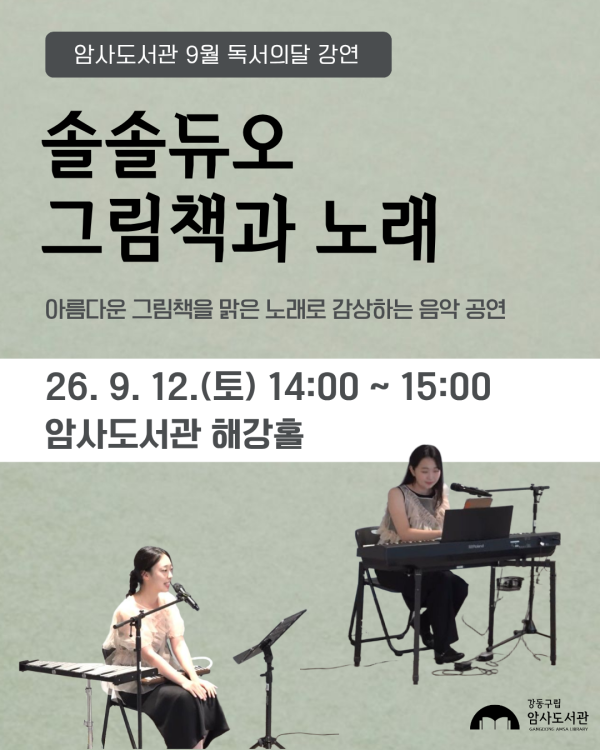 솔솔듀오의 그림책과 노래