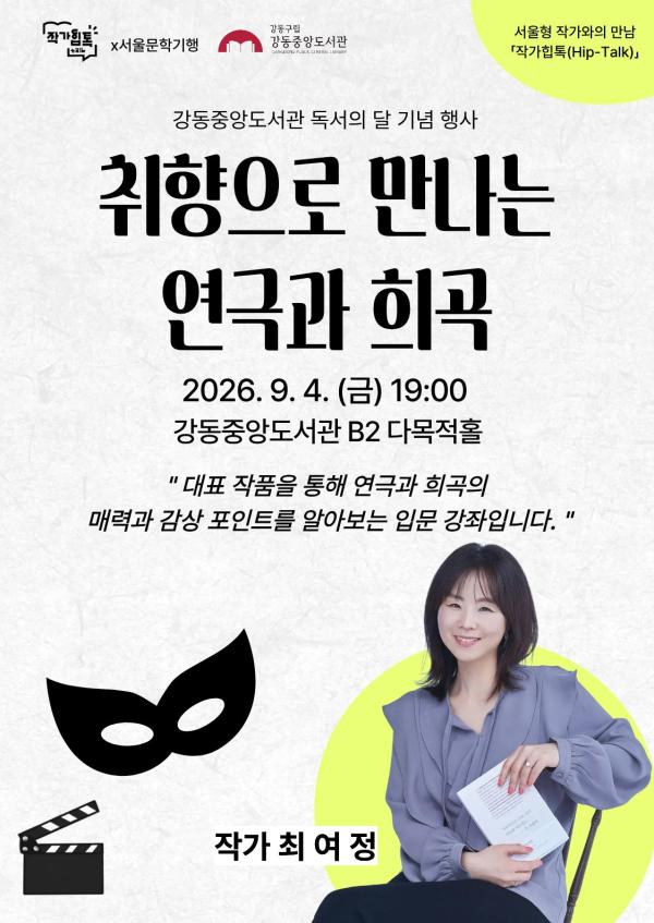 [독서의 달] 취향으로 만나는 연극과 희곡