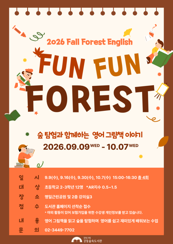 [영어 프로그램] <FunFun Forest>