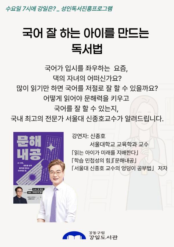 [강일도서관] 국어 잘 하는 아이를 만드는 독서법