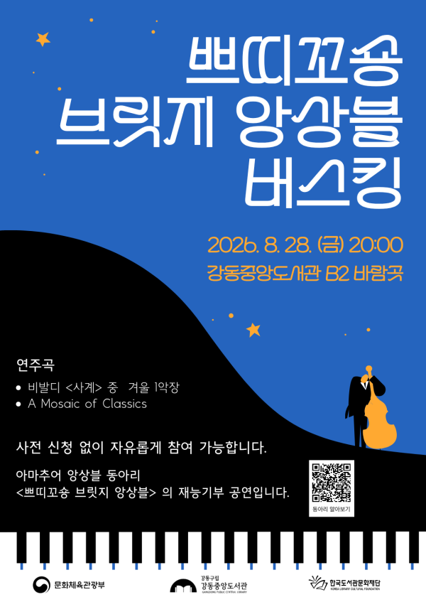 쁘띠꼬숑 브릿지 앙상블 버스킹 공연