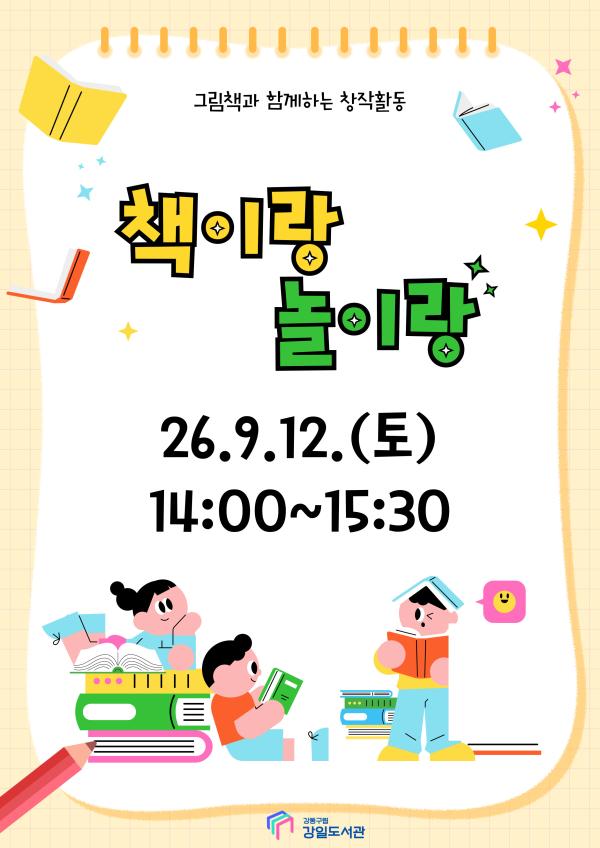[9월 재능기부]그림책과 함께하는 창작활동_책이랑 놀이랑_9월12일(토)