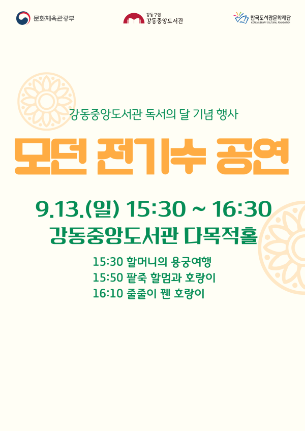 [독서의 달] 모던 전기수 공연