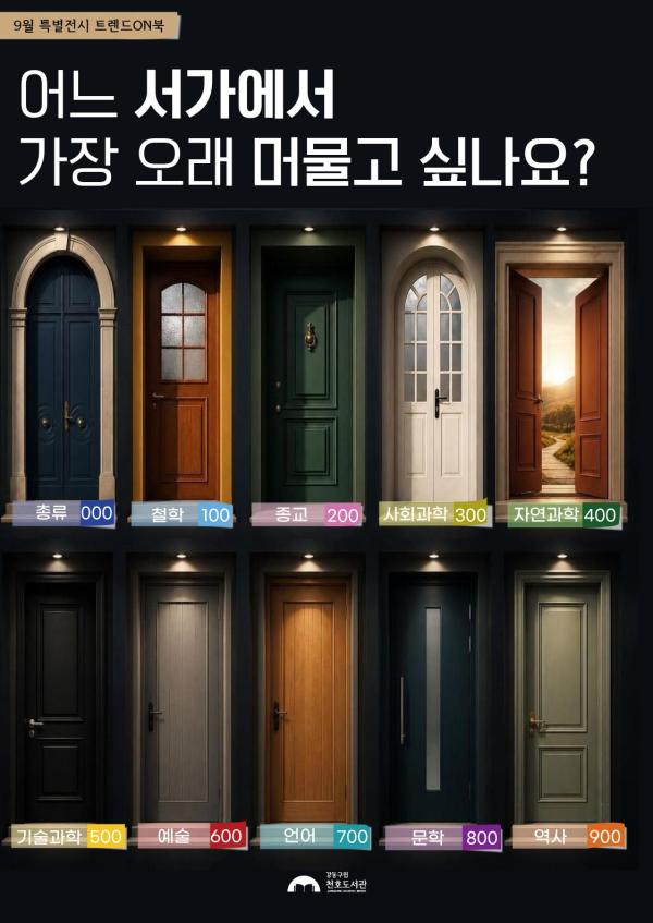 어느 서가에서 가장 오래 머무르고 싶나요?