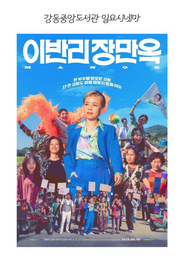 [일요시네마] 제29회 부천국제판타스틱영화제 수상작 <이반리 장만옥>