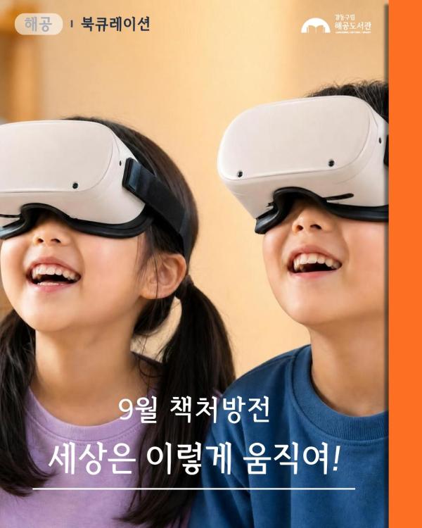 책처방전-세상은 이렇게 움직여!