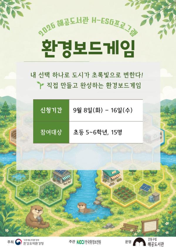 [H-ESG] 환경보드게임