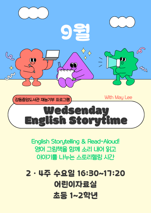 [재능기부] 9월 Wednesday English Storytime
