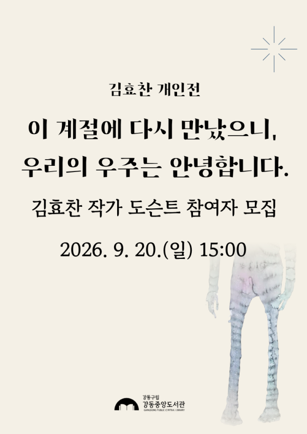 [열린미술관] 김효찬 작가 도슨트 참여자 모집